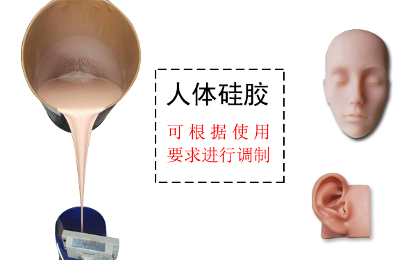  人體硅膠多少度合適 ？