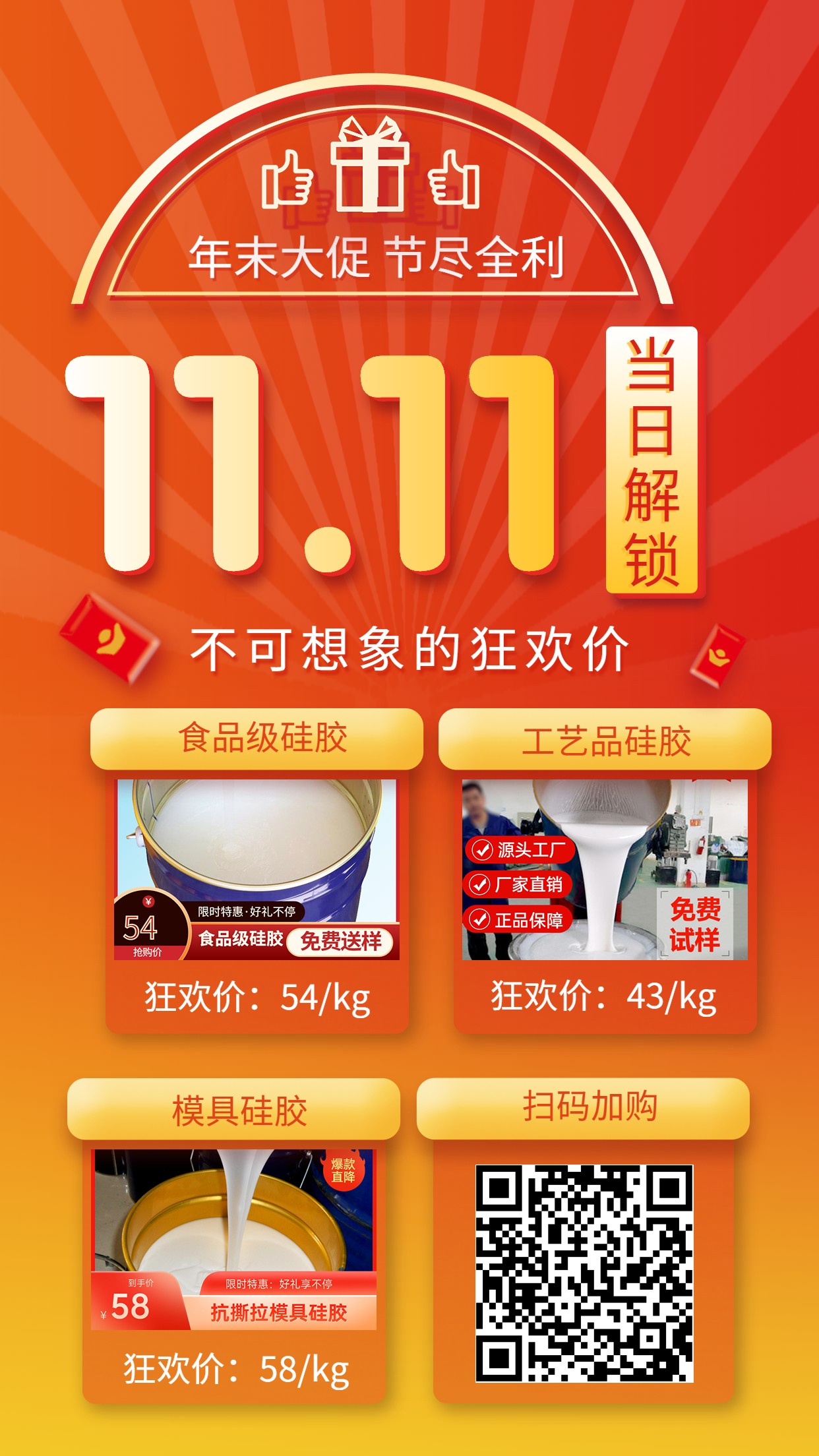 雙11優(yōu)惠活動(dòng)！